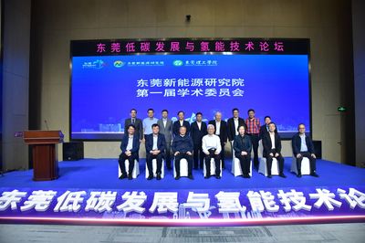 莞工力量助推東莞氫能產業發展 新興能源技術研發引領突破